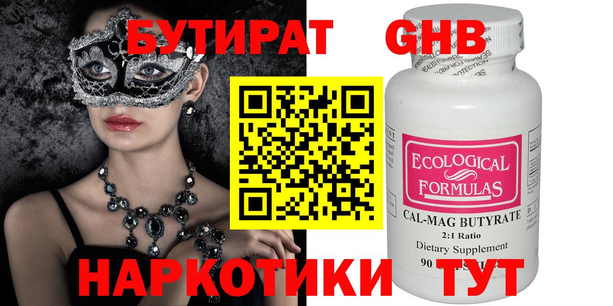 Бутират Butirat  Вход с VPN  Бутират  Славянск-на-Кубани 
