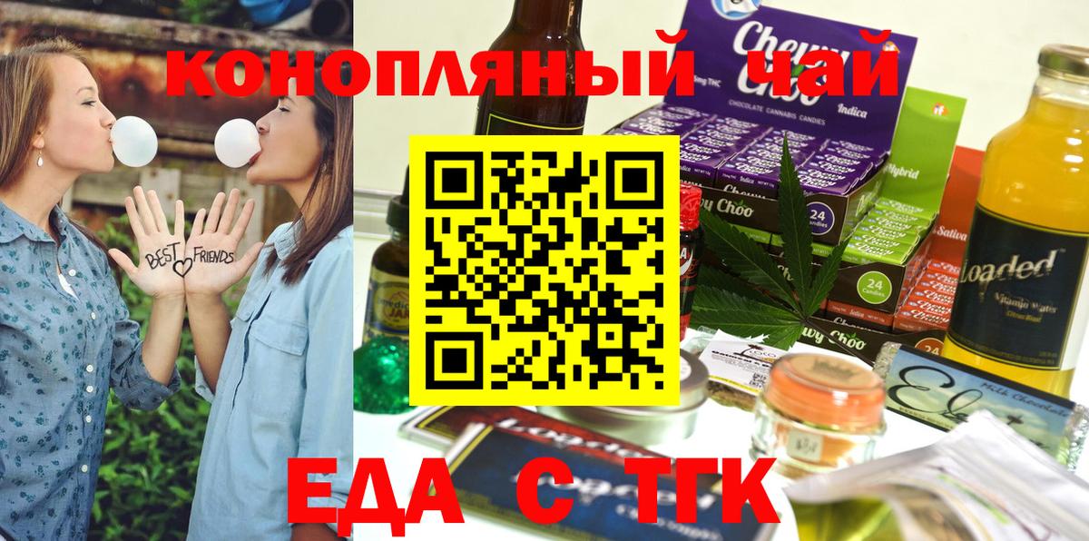 Еда ТГК конопля Славянск-на-Кубани