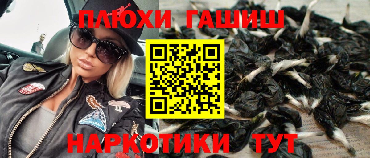 ГАШ хэш Славянск-на-Кубани