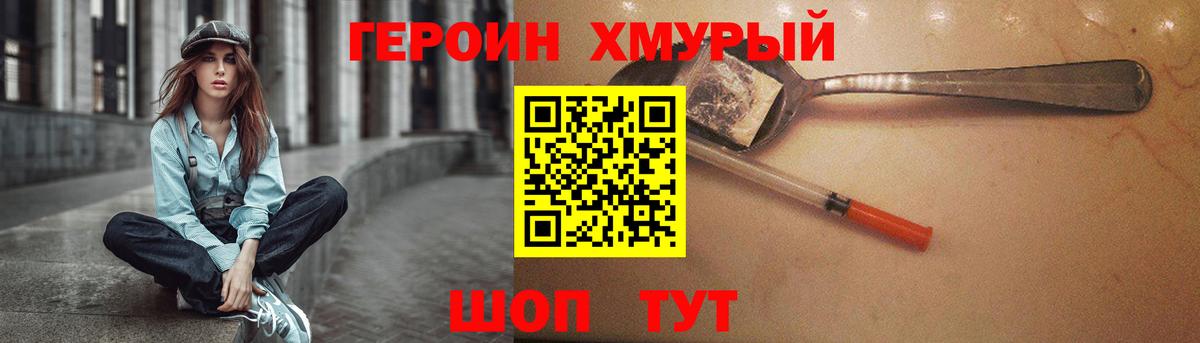 Героин хмурый  Вход с VPN  Славянск-на-Кубани 