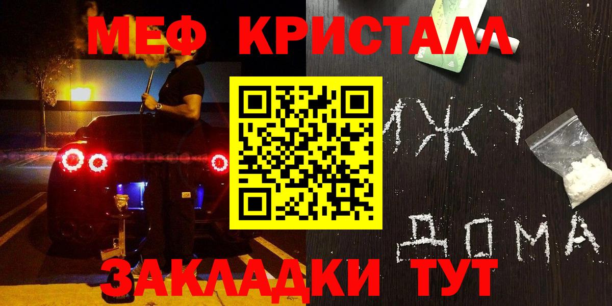 Мефедрон кристаллы Славянск-на-Кубани