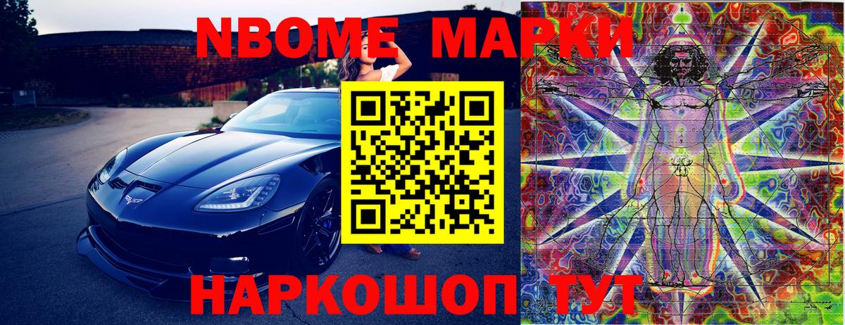 Марки NBOMe 1,5мг  дарнет шоп  Славянск-на-Кубани  Вход с VPN 